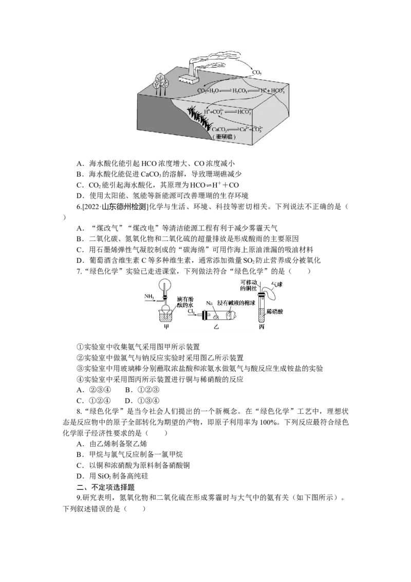 专练20环境保护与绿色化学_05高考化学_新高考复习资料_2023年新高考资料_专项复习_2023《微专题&middot;小练习》&middot;化学&middot;新教材&middot;XL-6