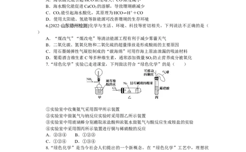 专练20环境保护与绿色化学_05高考化学_新高考复习资料_2023年新高考资料_专项复习_2023《微专题&middot;小练习》&middot;化学&middot;新教材&middot;XL-6