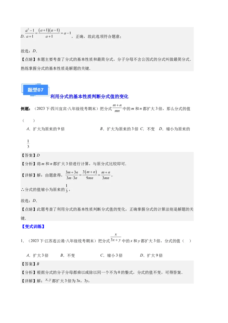 专题10分式与分式的基本性质之十大题型（解析版）_初中数学人教版_8上-初中数学人教版_旧版_06习题试卷_6期中期末复习专题