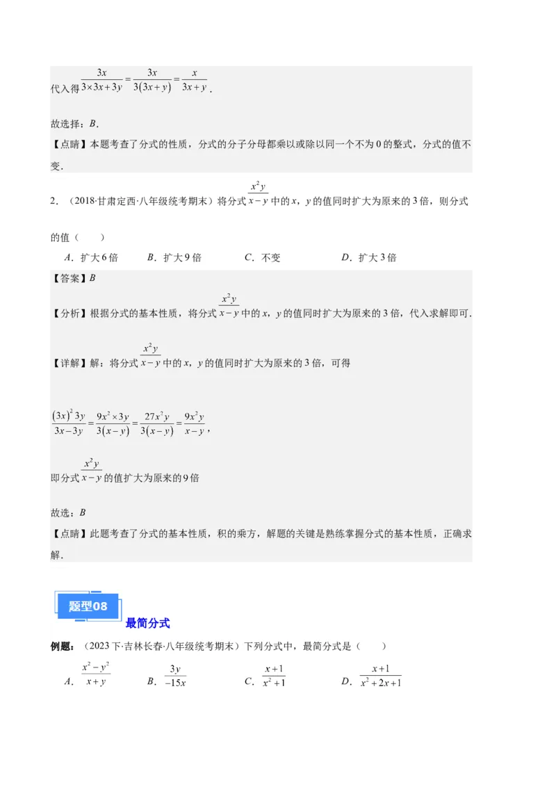 专题10分式与分式的基本性质之十大题型（解析版）_初中数学人教版_8上-初中数学人教版_旧版_06习题试卷_6期中期末复习专题