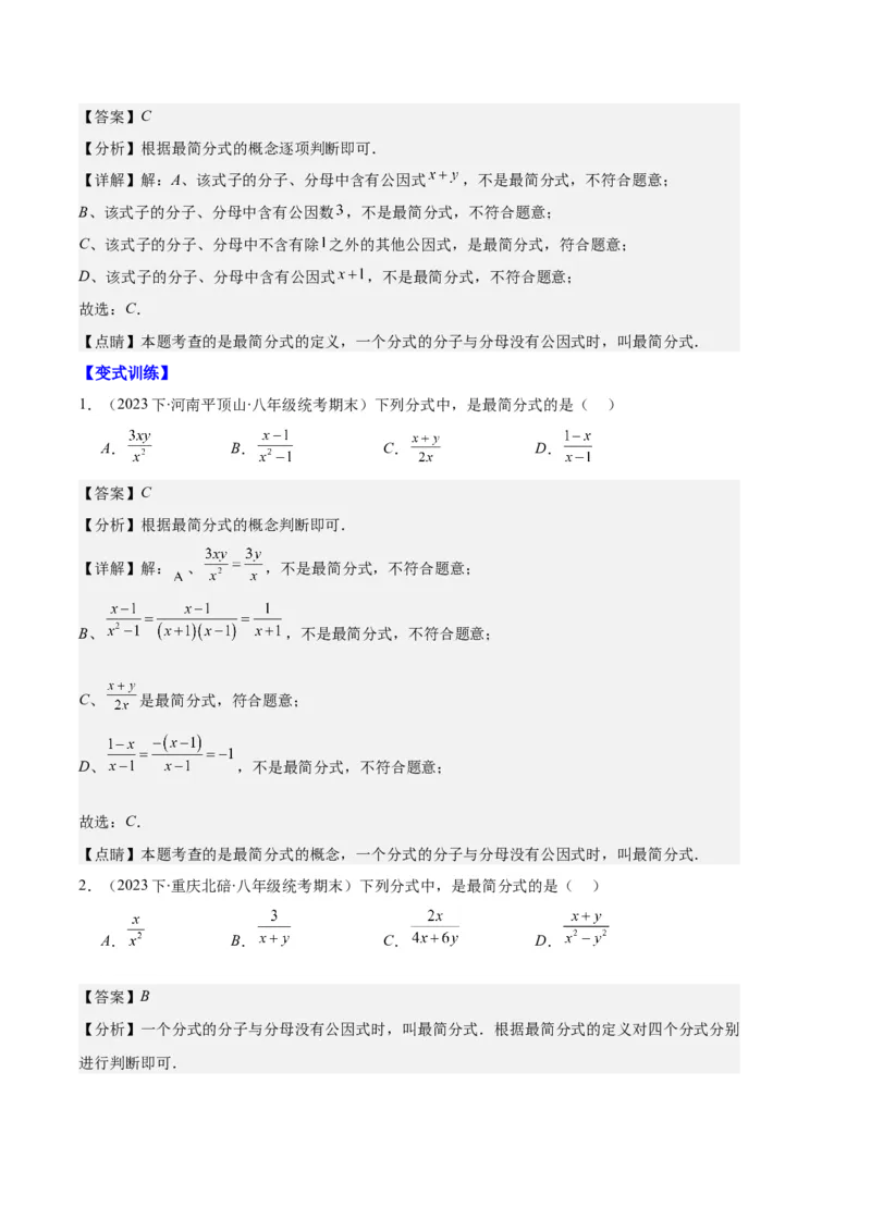 专题10分式与分式的基本性质之十大题型（解析版）_初中数学人教版_8上-初中数学人教版_旧版_06习题试卷_6期中期末复习专题