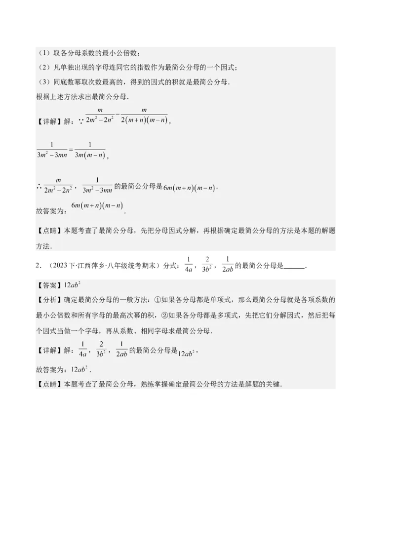 专题10分式与分式的基本性质之十大题型（解析版）_初中数学人教版_8上-初中数学人教版_旧版_06习题试卷_6期中期末复习专题