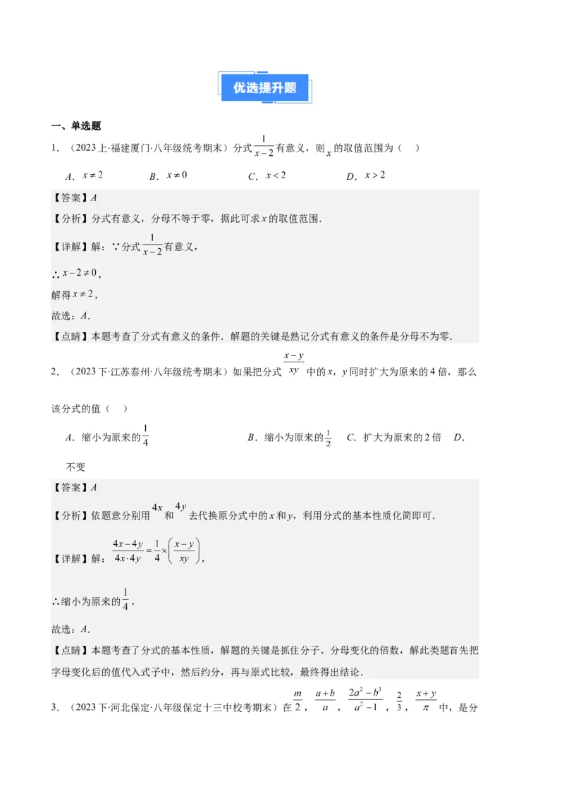 专题10分式与分式的基本性质之十大题型（解析版）_初中数学人教版_8上-初中数学人教版_旧版_06习题试卷_6期中期末复习专题