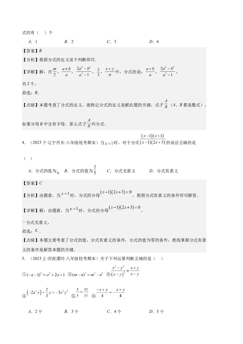 专题10分式与分式的基本性质之十大题型（解析版）_初中数学人教版_8上-初中数学人教版_旧版_06习题试卷_6期中期末复习专题