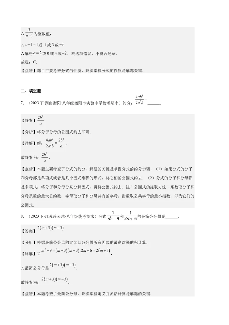 专题10分式与分式的基本性质之十大题型（解析版）_初中数学人教版_8上-初中数学人教版_旧版_06习题试卷_6期中期末复习专题