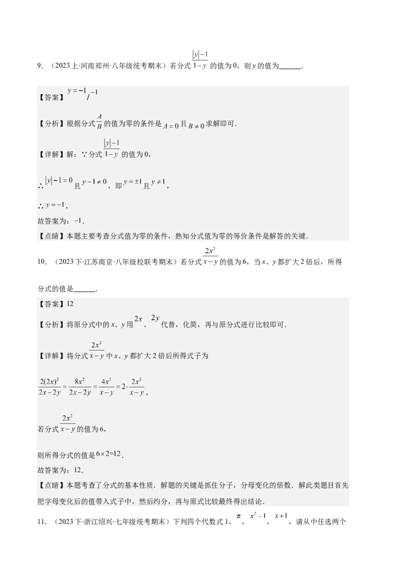 专题10分式与分式的基本性质之十大题型（解析版）_初中数学人教版_8上-初中数学人教版_旧版_06习题试卷_6期中期末复习专题