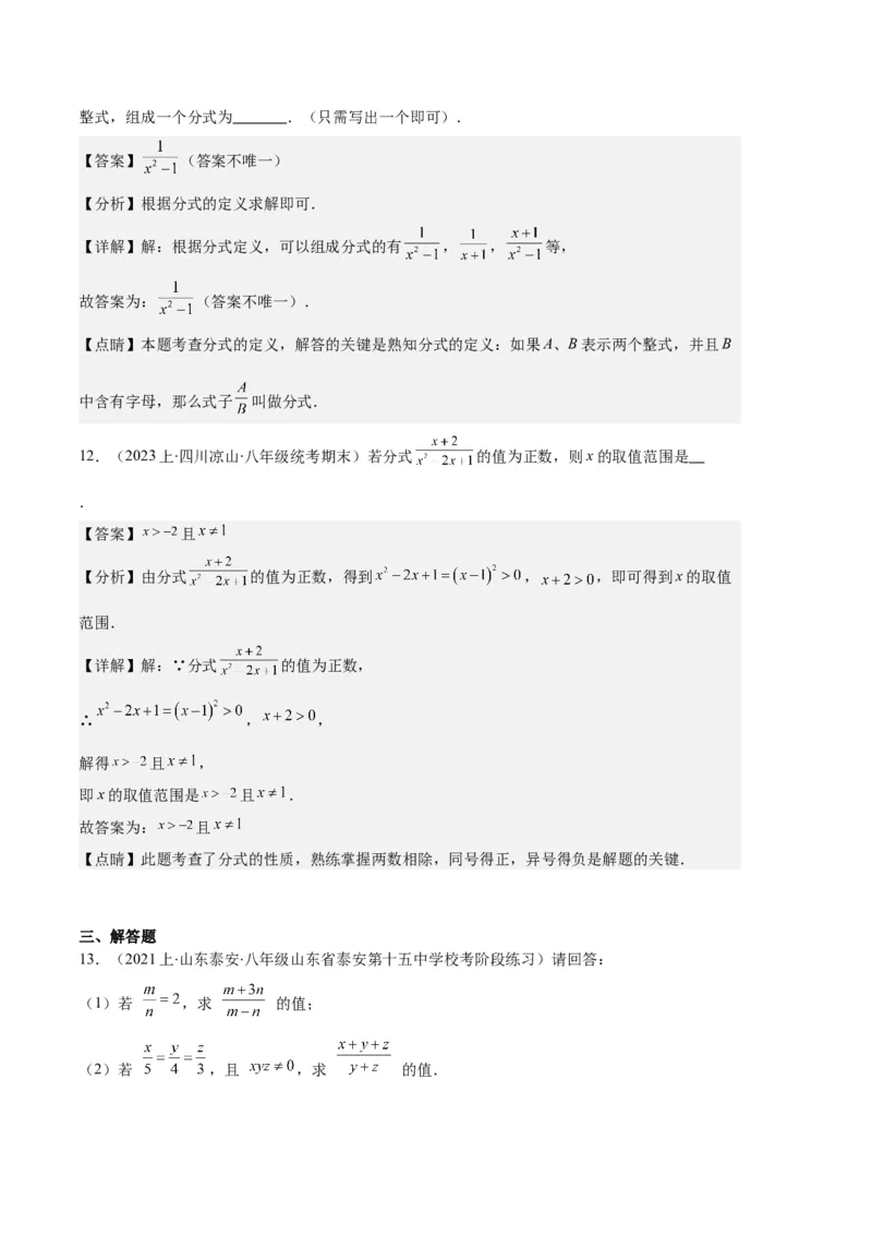专题10分式与分式的基本性质之十大题型（解析版）_初中数学人教版_8上-初中数学人教版_旧版_06习题试卷_6期中期末复习专题