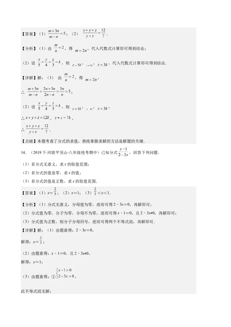 专题10分式与分式的基本性质之十大题型（解析版）_初中数学人教版_8上-初中数学人教版_旧版_06习题试卷_6期中期末复习专题