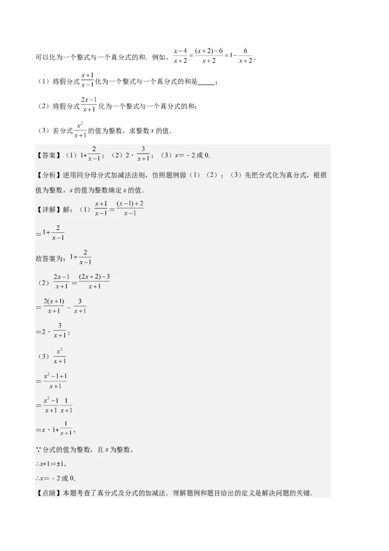 专题10分式与分式的基本性质之十大题型（解析版）_初中数学人教版_8上-初中数学人教版_旧版_06习题试卷_6期中期末复习专题
