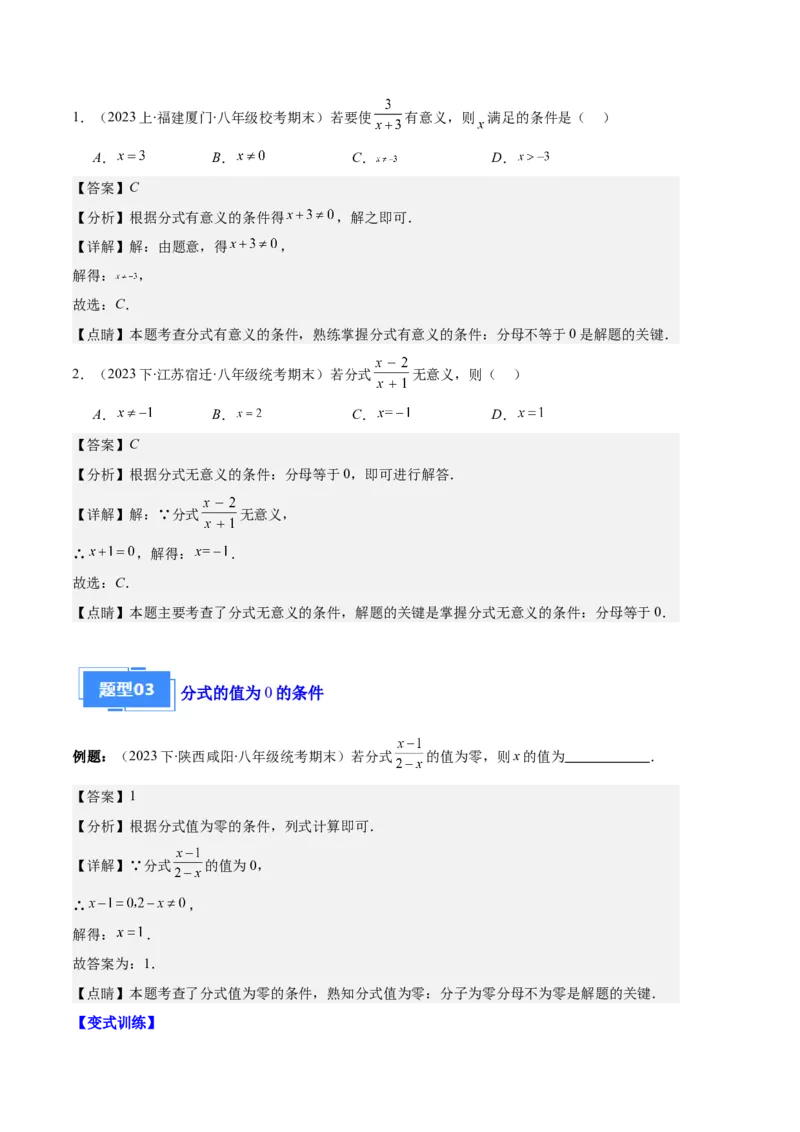 专题10分式与分式的基本性质之十大题型（解析版）_初中数学人教版_8上-初中数学人教版_旧版_06习题试卷_6期中期末复习专题
