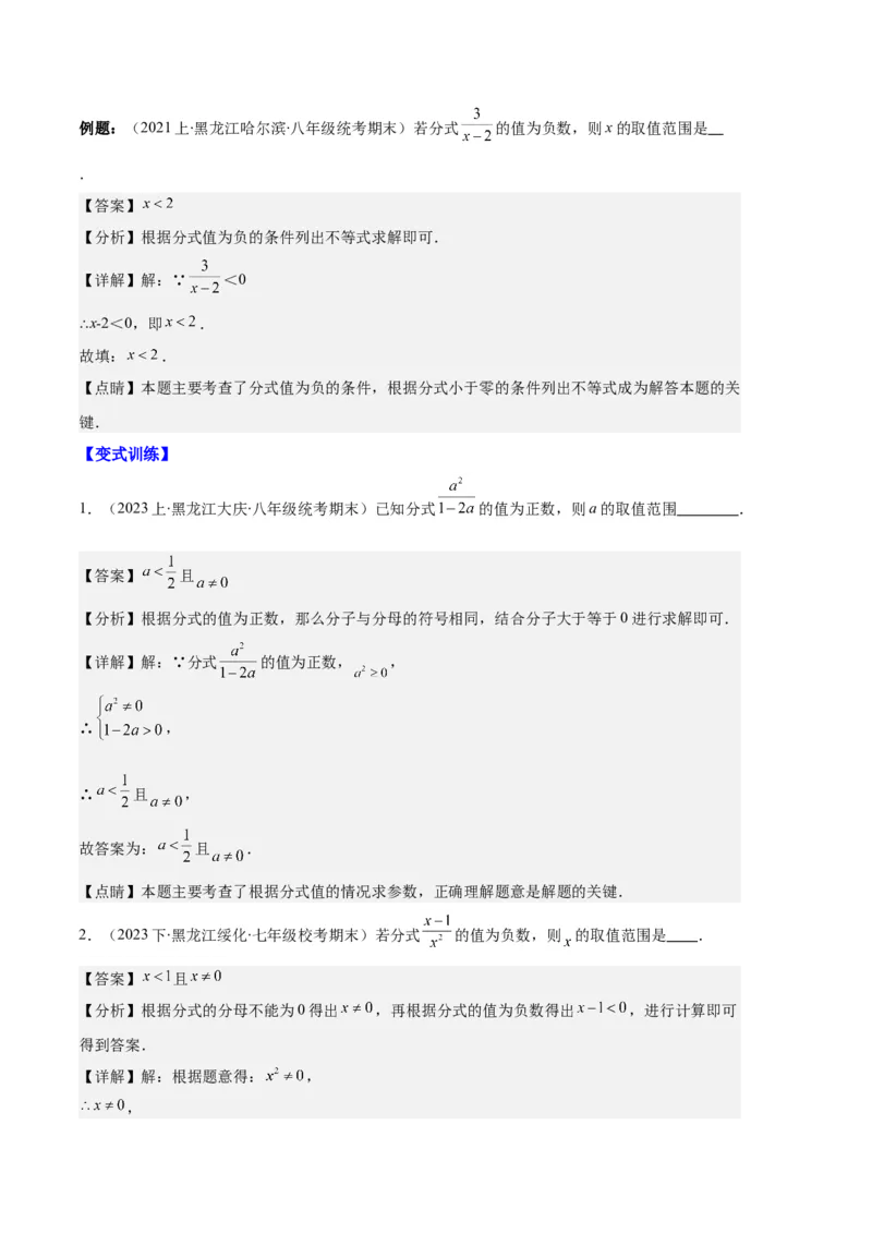 专题10分式与分式的基本性质之十大题型（解析版）_初中数学人教版_8上-初中数学人教版_旧版_06习题试卷_6期中期末复习专题