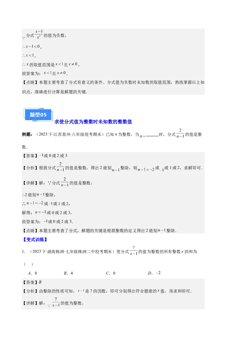 专题10分式与分式的基本性质之十大题型（解析版）_初中数学人教版_8上-初中数学人教版_旧版_06习题试卷_6期中期末复习专题