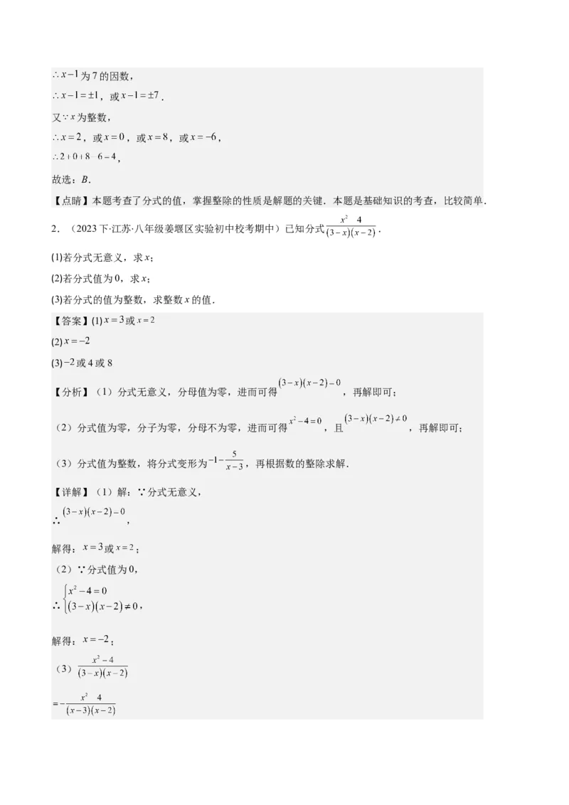 专题10分式与分式的基本性质之十大题型（解析版）_初中数学人教版_8上-初中数学人教版_旧版_06习题试卷_6期中期末复习专题