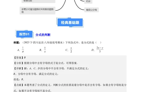 专题10分式与分式的基本性质之十大题型（解析版）_初中数学人教版_8上-初中数学人教版_旧版_06习题试卷_6期中期末复习专题