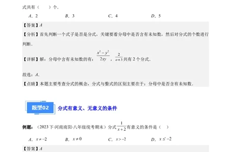 专题10分式与分式的基本性质之十大题型（解析版）_初中数学人教版_8上-初中数学人教版_旧版_06习题试卷_6期中期末复习专题