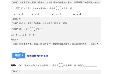 专题10分式与分式的基本性质之十大题型（解析版）_初中数学人教版_8上-初中数学人教版_旧版_06习题试卷_6期中期末复习专题