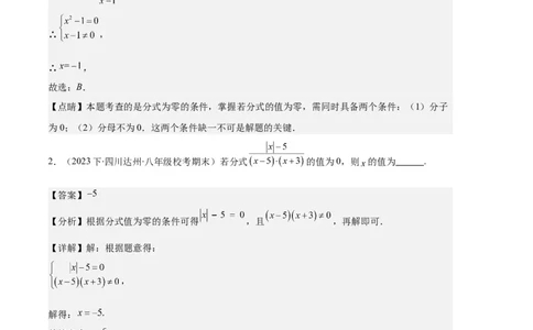 专题10分式与分式的基本性质之十大题型（解析版）_初中数学人教版_8上-初中数学人教版_旧版_06习题试卷_6期中期末复习专题