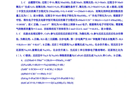 2025年高考复习化学课时检测八：新情境下信息型方程式的书写（含答案）_05高考化学_2025年新高考资料_专项练习_2025年高考复习化学课时检测（含解析）（完结）