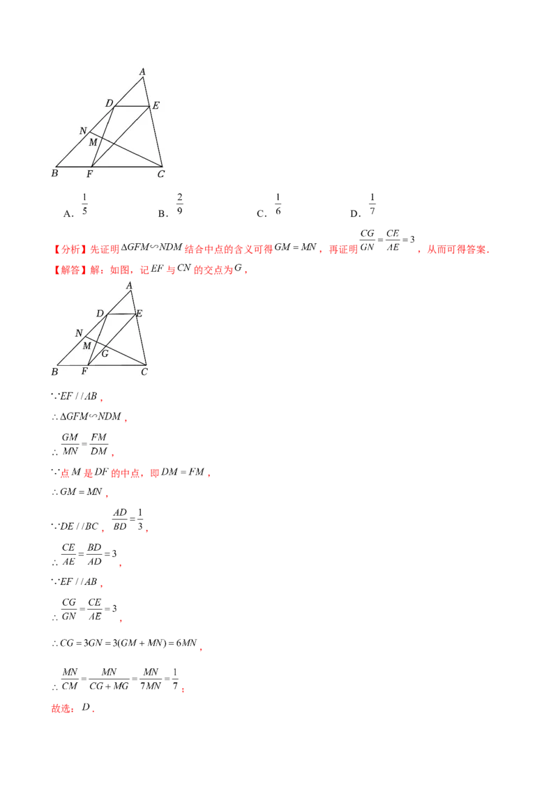 第04讲相似三角形（6个知识点+6种题型+分层练习）（教师版）_初中数学_九年级数学下册（人教版）_常见题型通关讲解练-V3_2025版