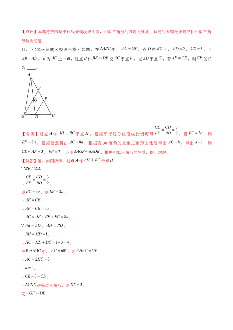 第04讲相似三角形（6个知识点+6种题型+分层练习）（教师版）_初中数学_九年级数学下册（人教版）_常见题型通关讲解练-V3_2025版