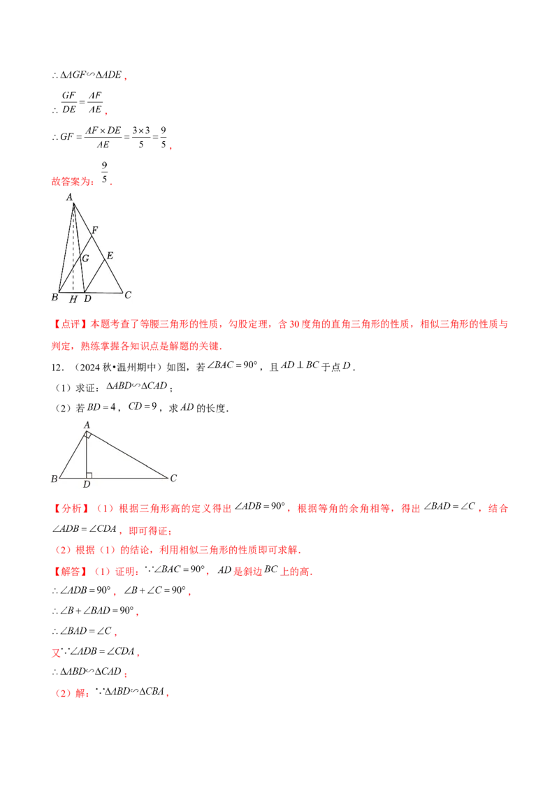 第04讲相似三角形（6个知识点+6种题型+分层练习）（教师版）_初中数学_九年级数学下册（人教版）_常见题型通关讲解练-V3_2025版