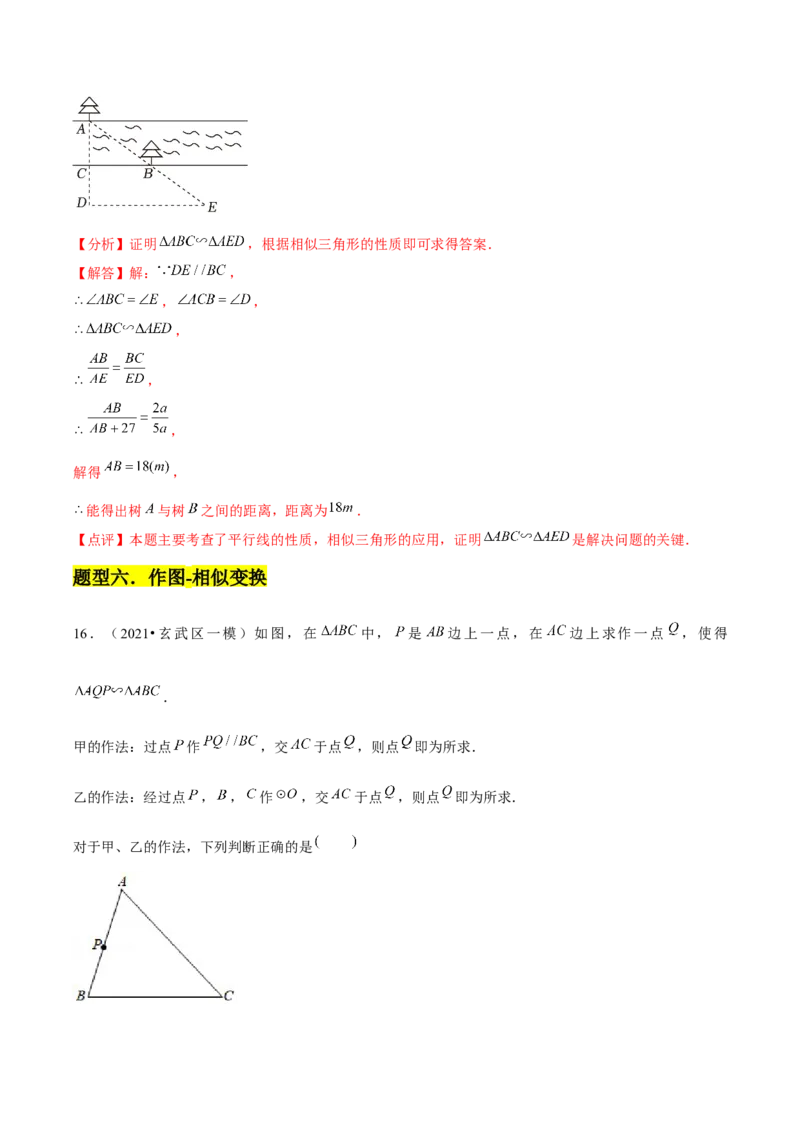第04讲相似三角形（6个知识点+6种题型+分层练习）（教师版）_初中数学_九年级数学下册（人教版）_常见题型通关讲解练-V3_2025版