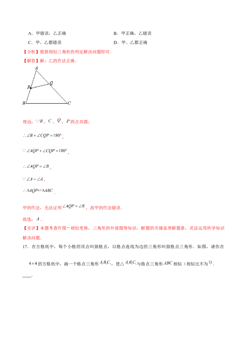 第04讲相似三角形（6个知识点+6种题型+分层练习）（教师版）_初中数学_九年级数学下册（人教版）_常见题型通关讲解练-V3_2025版