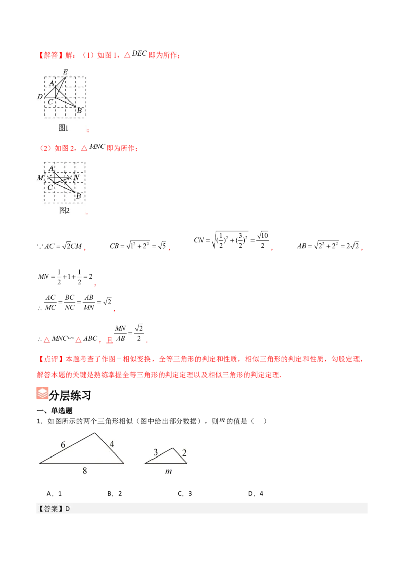 第04讲相似三角形（6个知识点+6种题型+分层练习）（教师版）_初中数学_九年级数学下册（人教版）_常见题型通关讲解练-V3_2025版