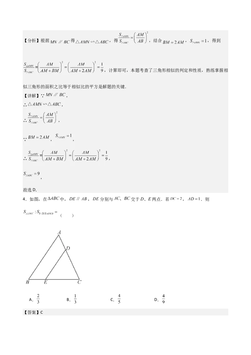 第04讲相似三角形（6个知识点+6种题型+分层练习）（教师版）_初中数学_九年级数学下册（人教版）_常见题型通关讲解练-V3_2025版