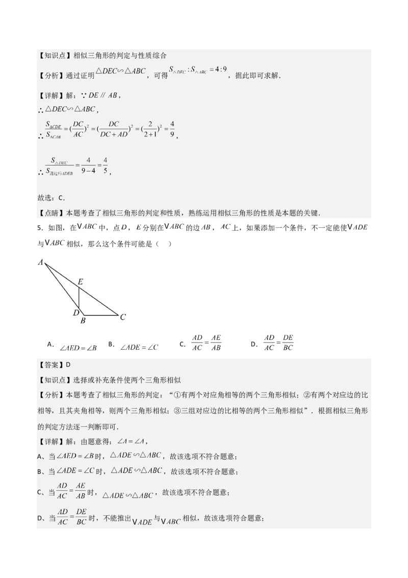第04讲相似三角形（6个知识点+6种题型+分层练习）（教师版）_初中数学_九年级数学下册（人教版）_常见题型通关讲解练-V3_2025版