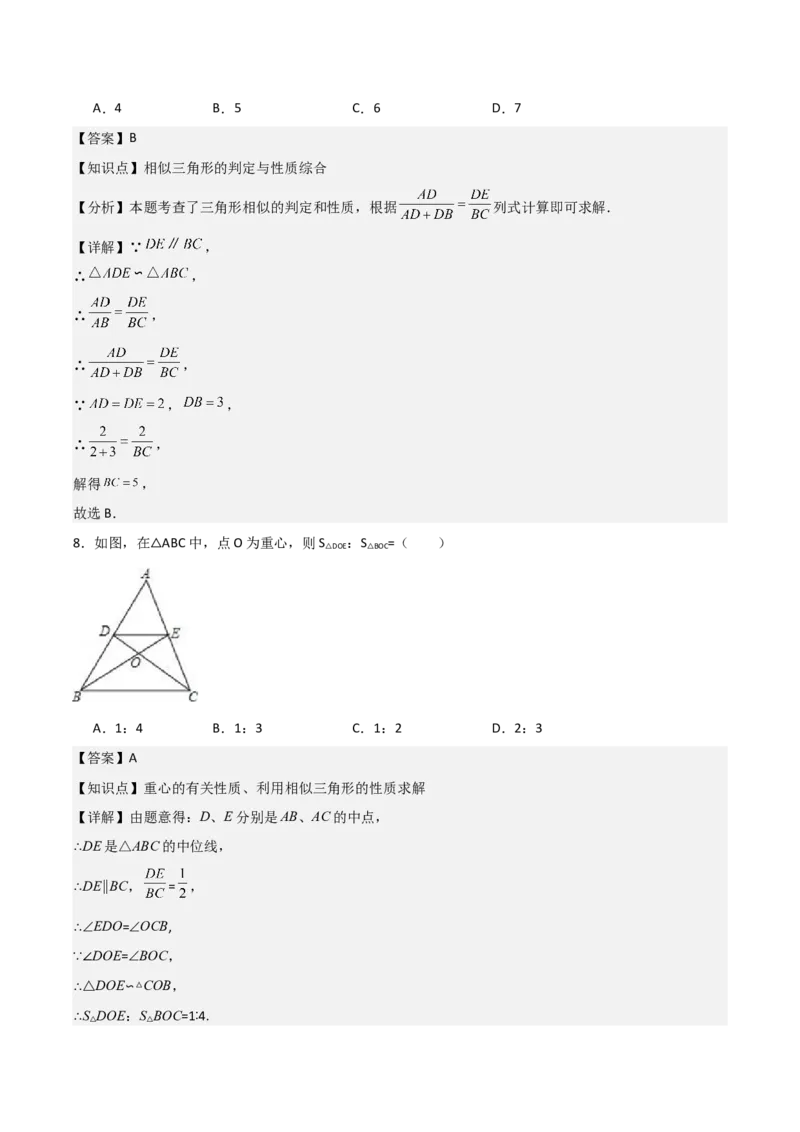 第04讲相似三角形（6个知识点+6种题型+分层练习）（教师版）_初中数学_九年级数学下册（人教版）_常见题型通关讲解练-V3_2025版