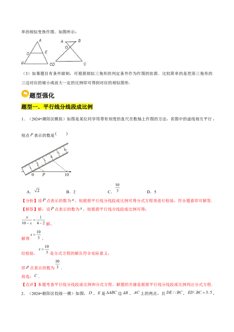 第04讲相似三角形（6个知识点+6种题型+分层练习）（教师版）_初中数学_九年级数学下册（人教版）_常见题型通关讲解练-V3_2025版