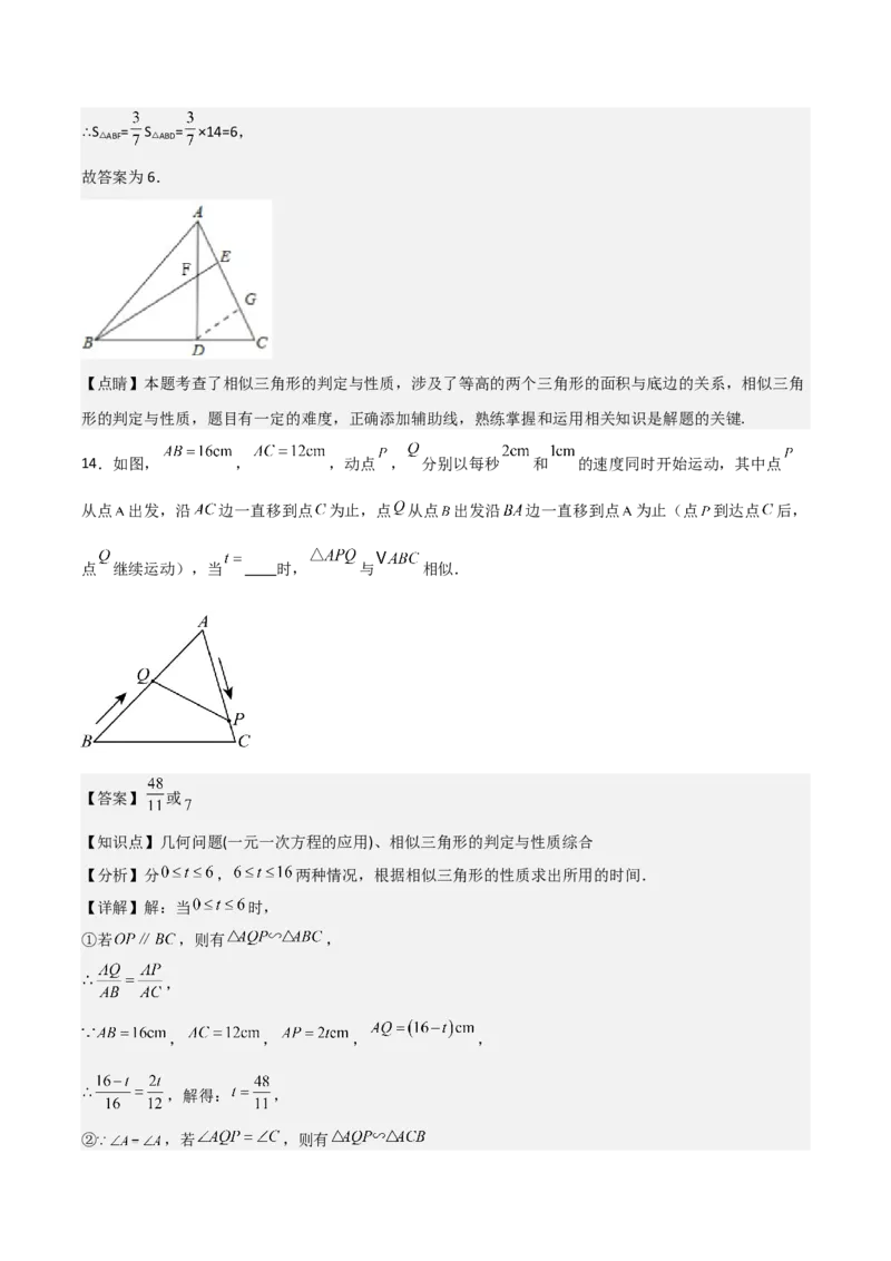 第04讲相似三角形（6个知识点+6种题型+分层练习）（教师版）_初中数学_九年级数学下册（人教版）_常见题型通关讲解练-V3_2025版