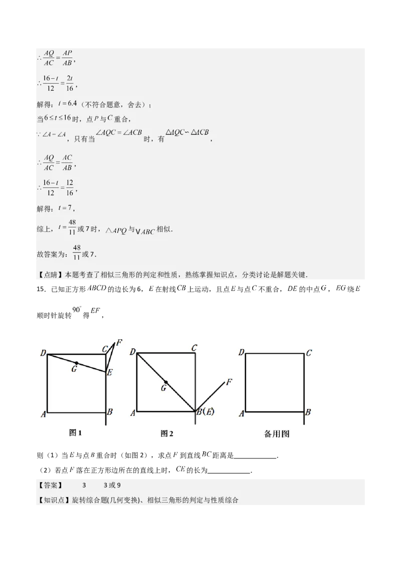 第04讲相似三角形（6个知识点+6种题型+分层练习）（教师版）_初中数学_九年级数学下册（人教版）_常见题型通关讲解练-V3_2025版