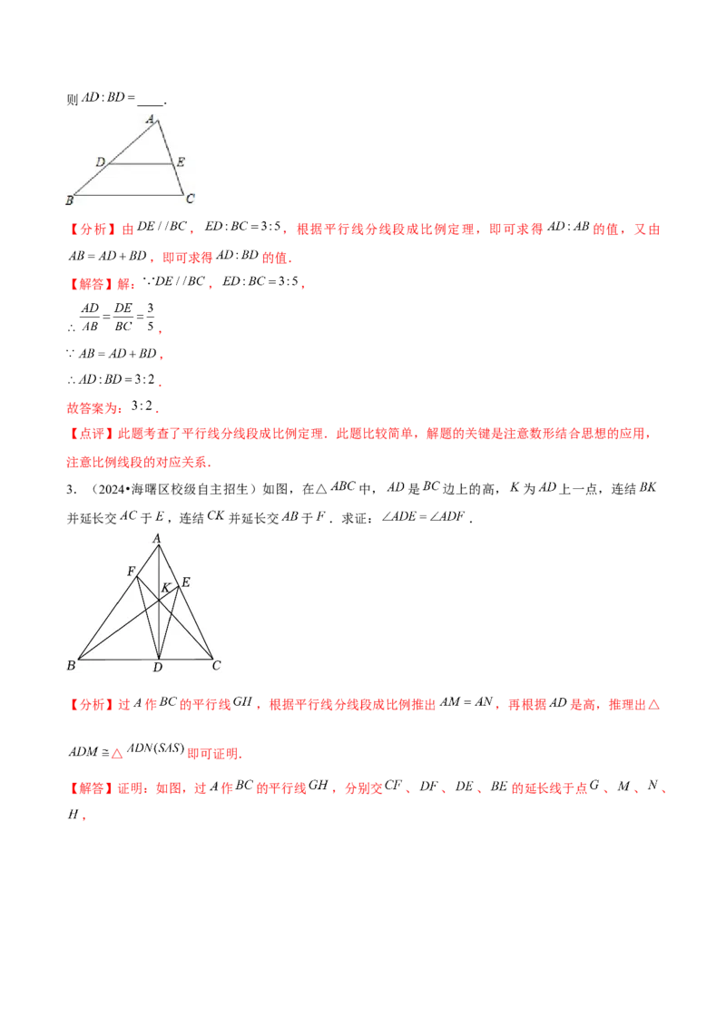 第04讲相似三角形（6个知识点+6种题型+分层练习）（教师版）_初中数学_九年级数学下册（人教版）_常见题型通关讲解练-V3_2025版