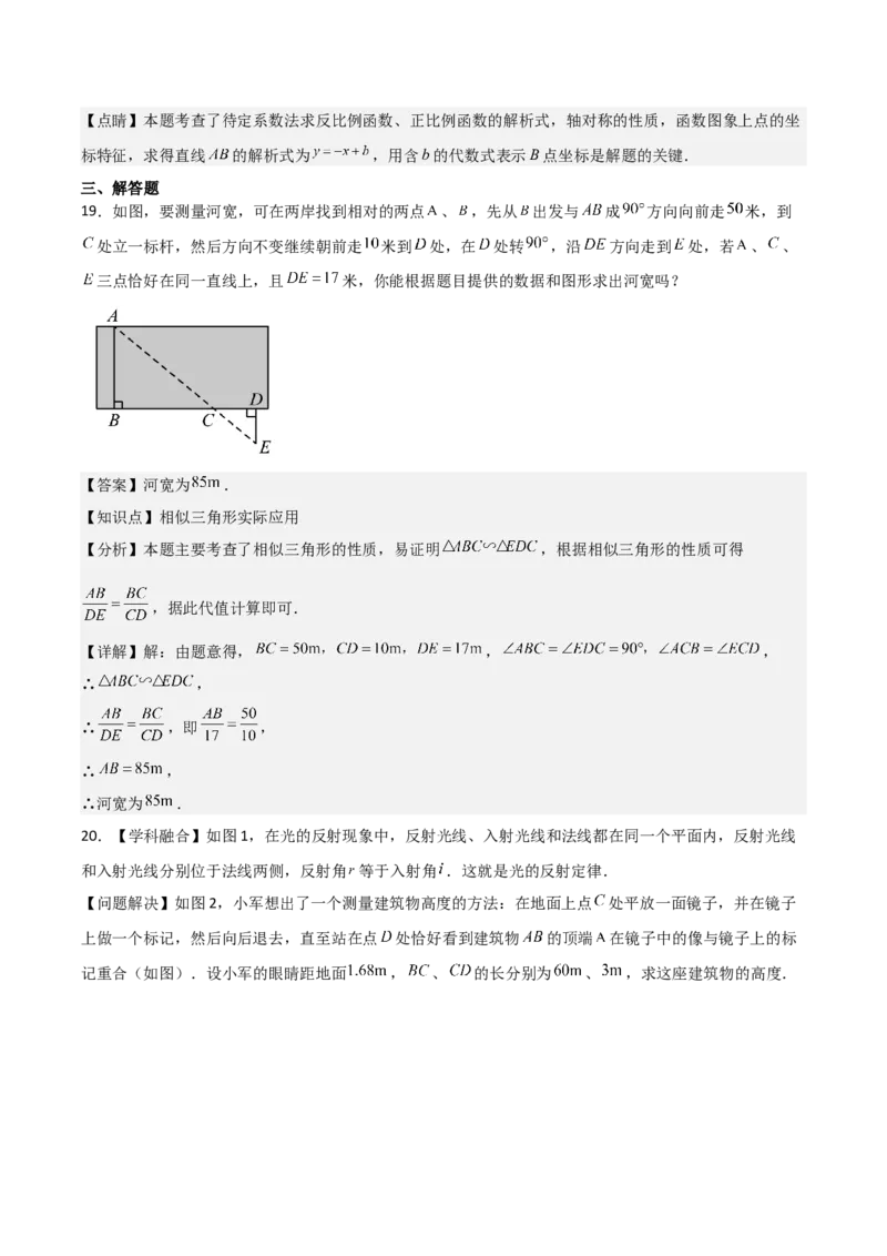 第04讲相似三角形（6个知识点+6种题型+分层练习）（教师版）_初中数学_九年级数学下册（人教版）_常见题型通关讲解练-V3_2025版