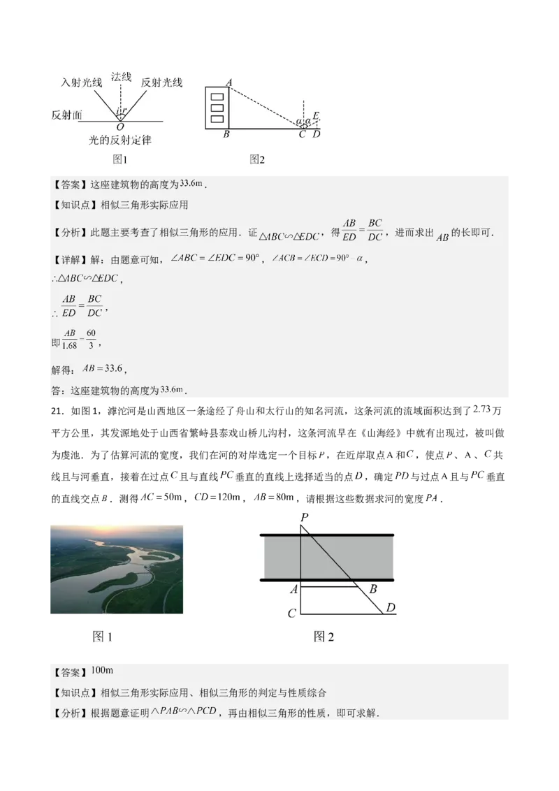 第04讲相似三角形（6个知识点+6种题型+分层练习）（教师版）_初中数学_九年级数学下册（人教版）_常见题型通关讲解练-V3_2025版