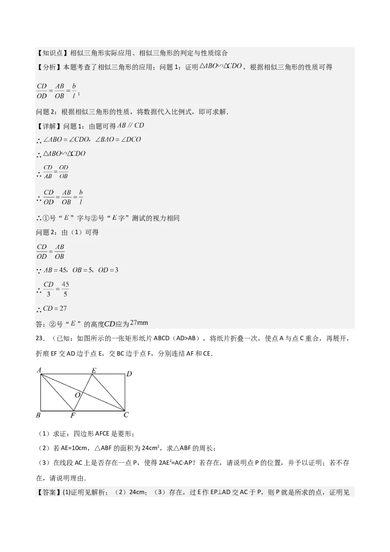 第04讲相似三角形（6个知识点+6种题型+分层练习）（教师版）_初中数学_九年级数学下册（人教版）_常见题型通关讲解练-V3_2025版