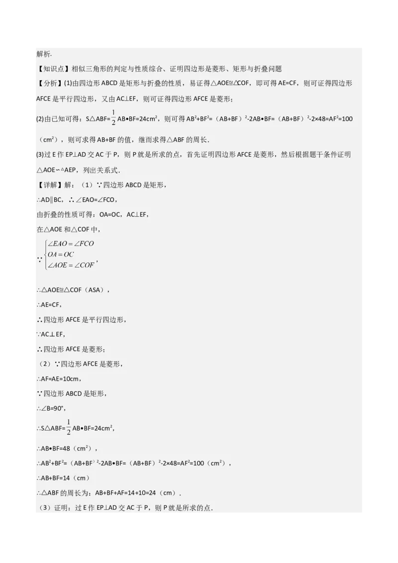 第04讲相似三角形（6个知识点+6种题型+分层练习）（教师版）_初中数学_九年级数学下册（人教版）_常见题型通关讲解练-V3_2025版