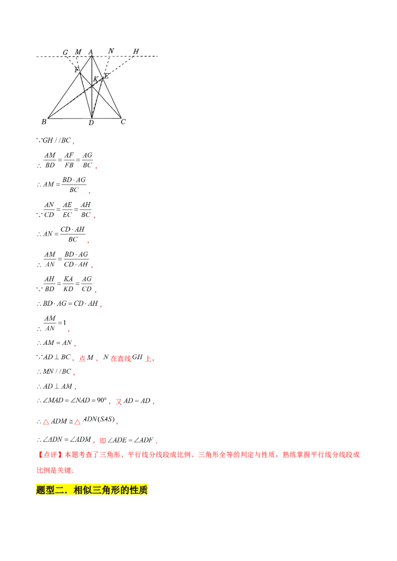 第04讲相似三角形（6个知识点+6种题型+分层练习）（教师版）_初中数学_九年级数学下册（人教版）_常见题型通关讲解练-V3_2025版