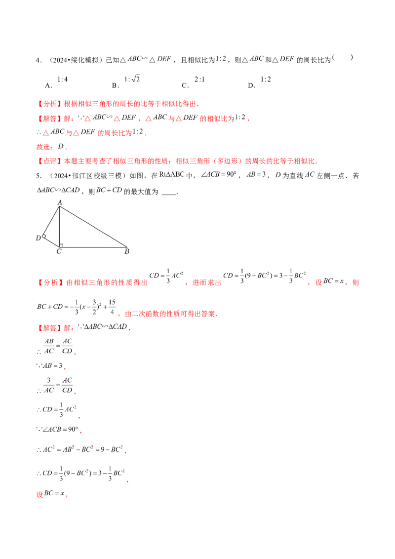 第04讲相似三角形（6个知识点+6种题型+分层练习）（教师版）_初中数学_九年级数学下册（人教版）_常见题型通关讲解练-V3_2025版