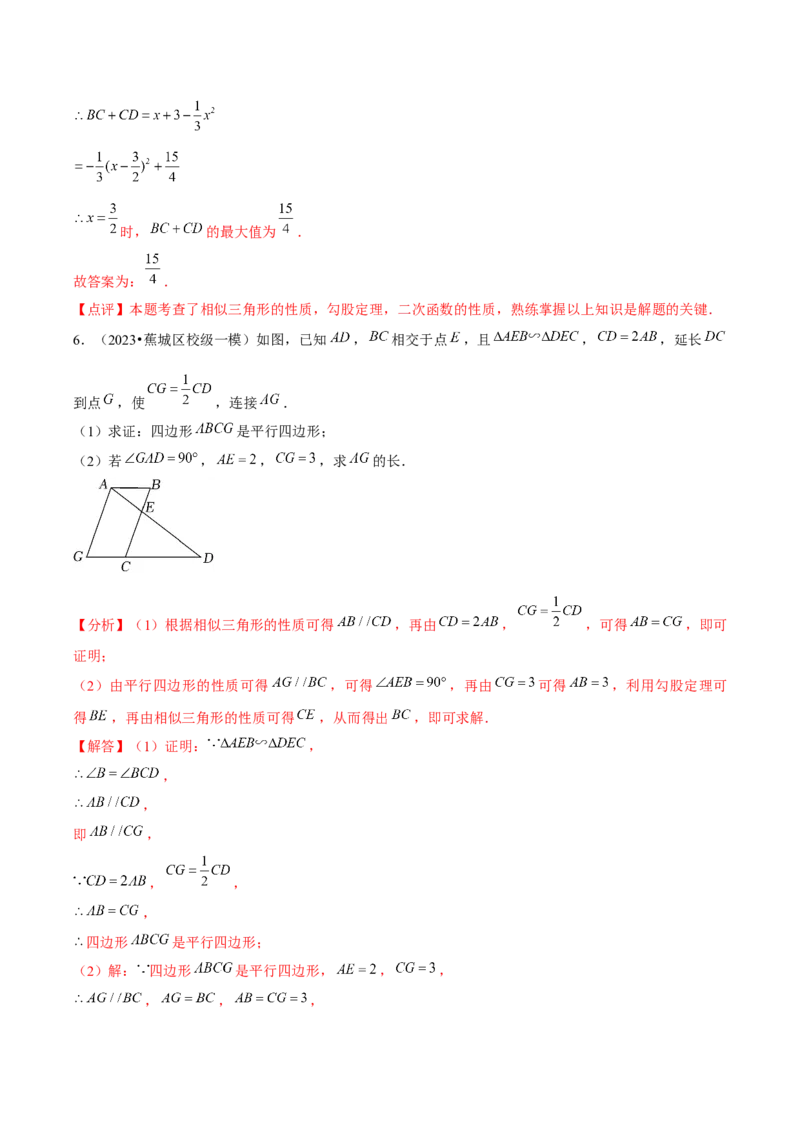 第04讲相似三角形（6个知识点+6种题型+分层练习）（教师版）_初中数学_九年级数学下册（人教版）_常见题型通关讲解练-V3_2025版