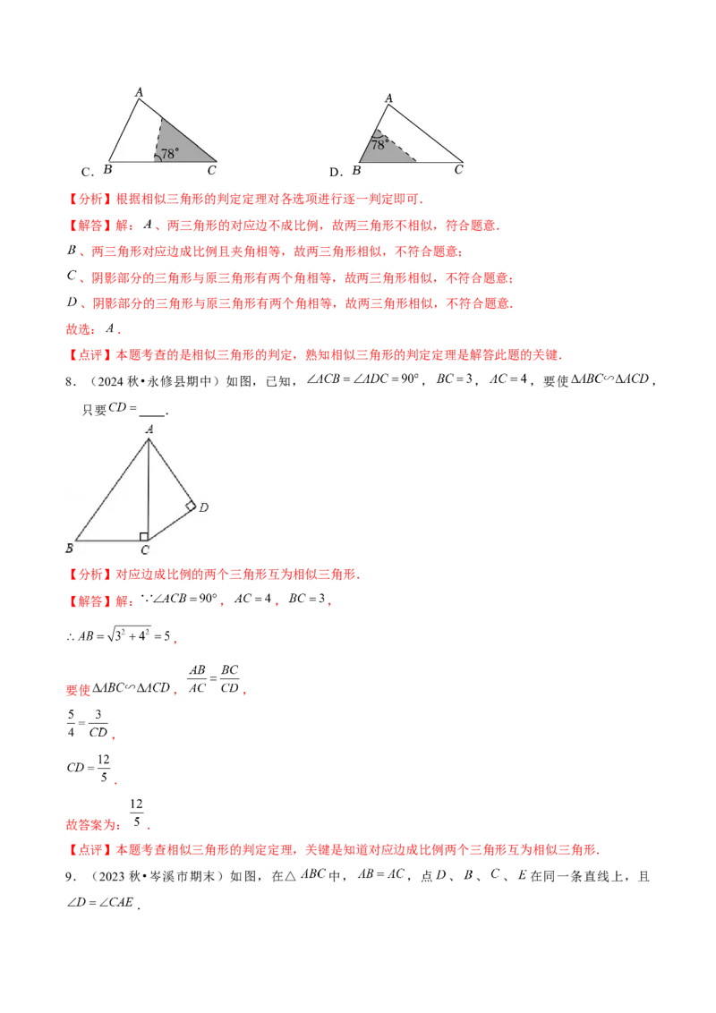 第04讲相似三角形（6个知识点+6种题型+分层练习）（教师版）_初中数学_九年级数学下册（人教版）_常见题型通关讲解练-V3_2025版
