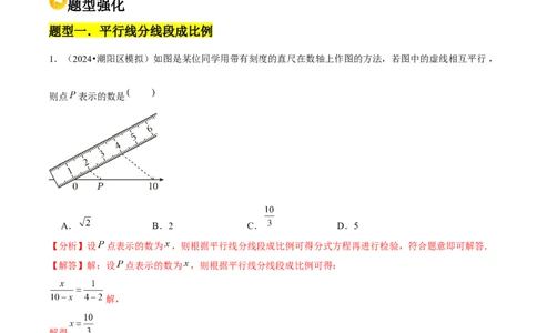 第04讲相似三角形（6个知识点+6种题型+分层练习）（教师版）_初中数学_九年级数学下册（人教版）_常见题型通关讲解练-V3_2025版