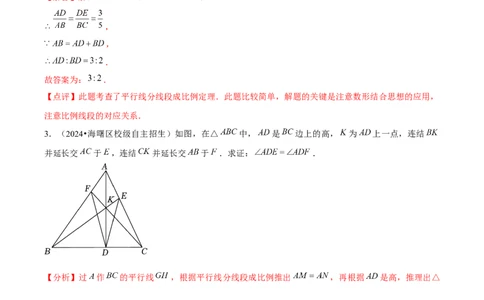 第04讲相似三角形（6个知识点+6种题型+分层练习）（教师版）_初中数学_九年级数学下册（人教版）_常见题型通关讲解练-V3_2025版