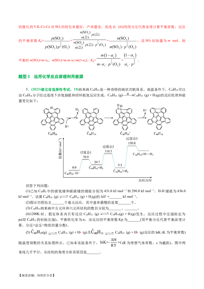 专题09化学反应原理综合(题型突破)(讲义)(解析版)_05高考化学_新高考复习资料_2024年新高考资料_二轮复习资料_2024年高考化学二轮复习讲练测（新教材新高考）_配套讲义（原卷版+解析版）