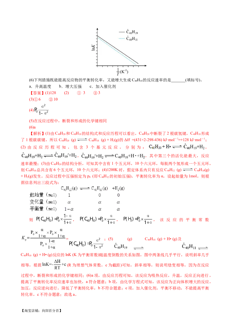 专题09化学反应原理综合(题型突破)(讲义)(解析版)_05高考化学_新高考复习资料_2024年新高考资料_二轮复习资料_2024年高考化学二轮复习讲练测（新教材新高考）_配套讲义（原卷版+解析版）