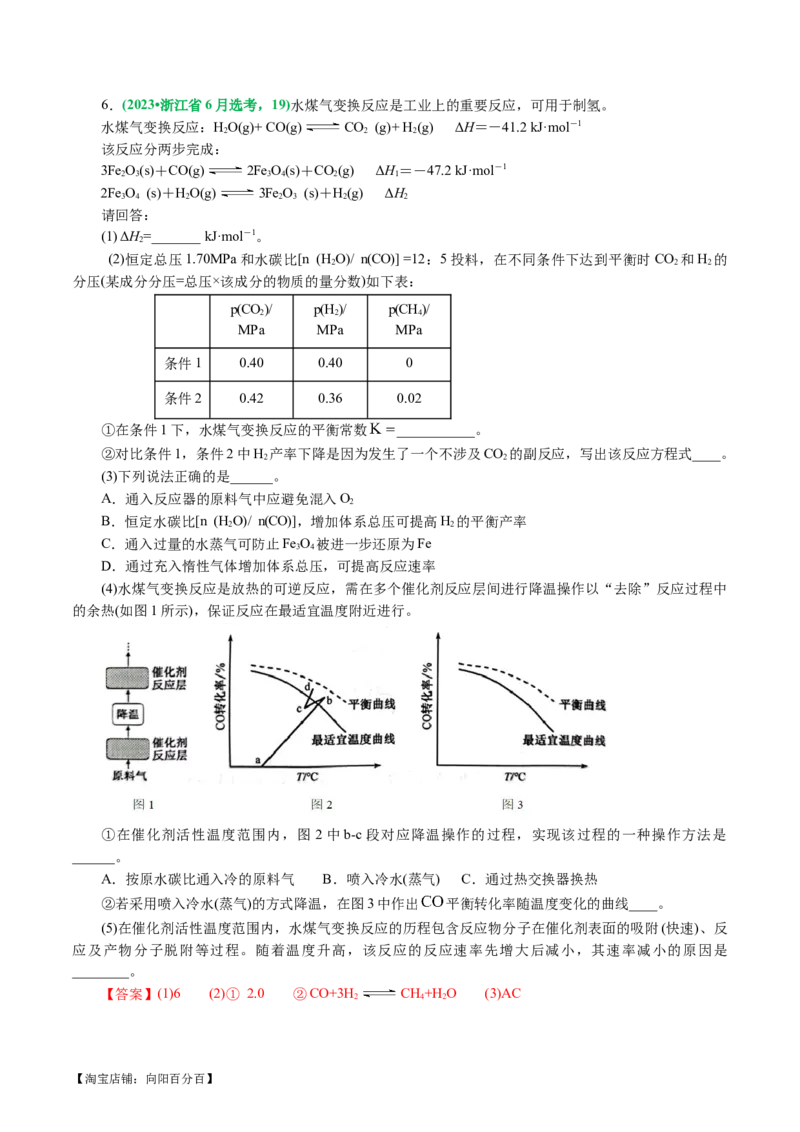 专题09化学反应原理综合(题型突破)(讲义)(解析版)_05高考化学_新高考复习资料_2024年新高考资料_二轮复习资料_2024年高考化学二轮复习讲练测（新教材新高考）_配套讲义（原卷版+解析版）