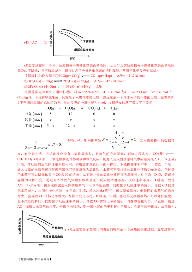 专题09化学反应原理综合(题型突破)(讲义)(解析版)_05高考化学_新高考复习资料_2024年新高考资料_二轮复习资料_2024年高考化学二轮复习讲练测（新教材新高考）_配套讲义（原卷版+解析版）