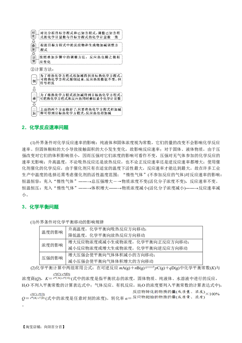 专题09化学反应原理综合(题型突破)(讲义)(解析版)_05高考化学_新高考复习资料_2024年新高考资料_二轮复习资料_2024年高考化学二轮复习讲练测（新教材新高考）_配套讲义（原卷版+解析版）